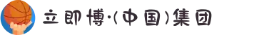 立即博·(中国)集团